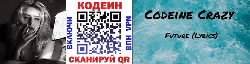 Кодеин напиток Lean (лин)  Купить  Ельня 